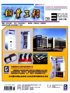 铜业工程