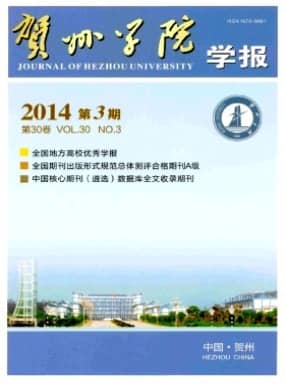贺州学院学报