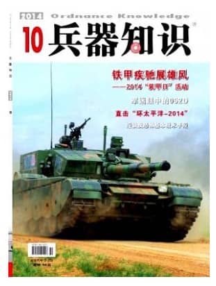 兵器知识
