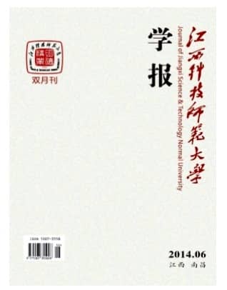 江西科技师范大学学报