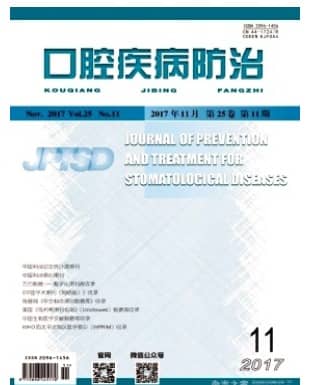 口腔疾病防治