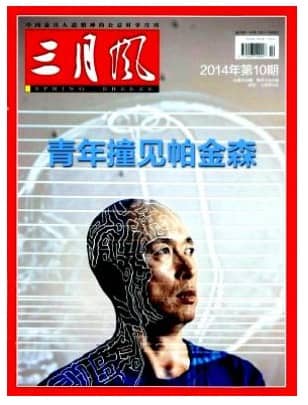 三月风
