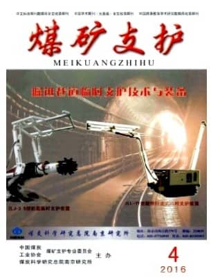 煤矿支护