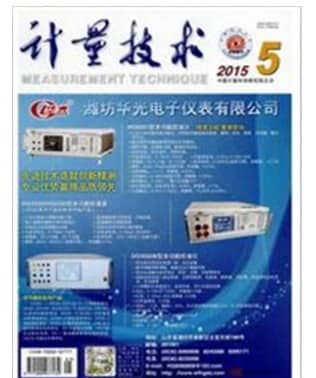 计量技术