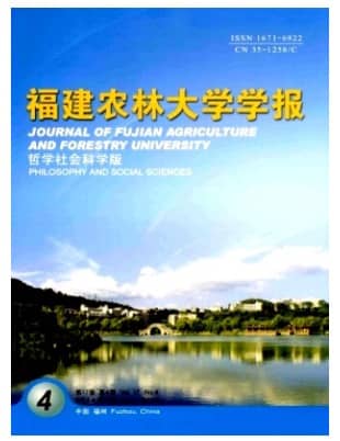 福建农林大学学报