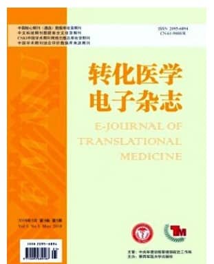 转化医学电子