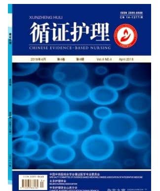 循证护理