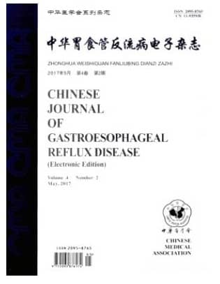 中华胃食管反流病电子