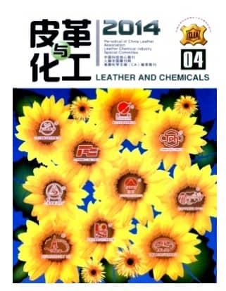 皮革与化工