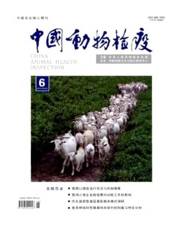 中国动物检疫