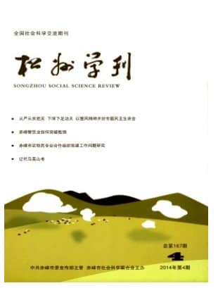 松州学刊