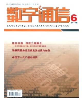 数字通信