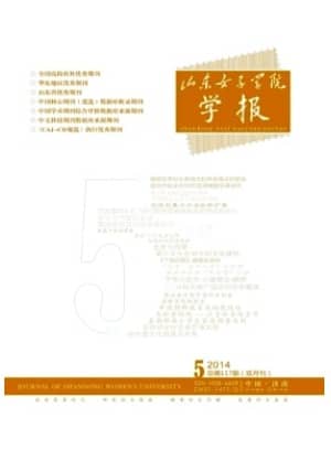 山东女子学院学报