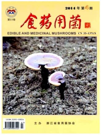 食药用菌