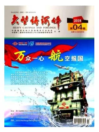 大型铸锻件