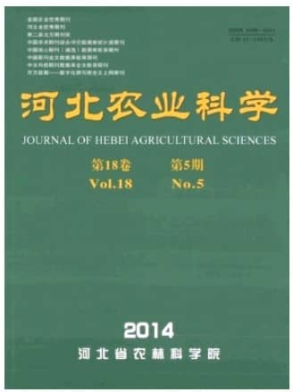 河北农业科学