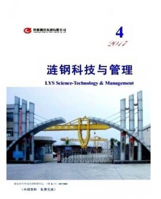 涟钢科技与管理