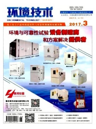 环境技术