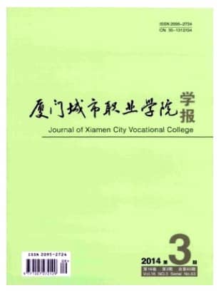 厦门教育学院学报