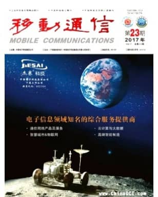 移动通信