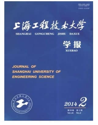 上海工程技术大学学报