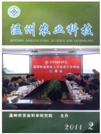 温州农业科技