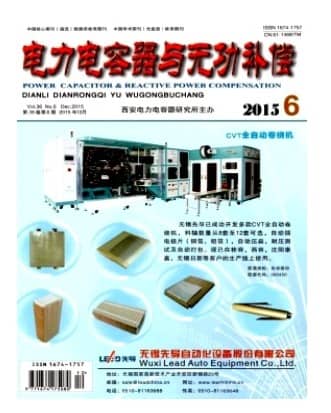 电力电容器与无功补偿