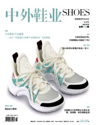 中外鞋业