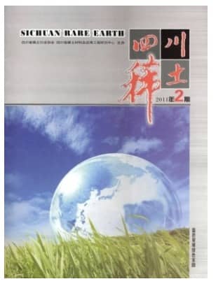 四川稀土