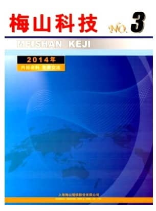 梅山科技