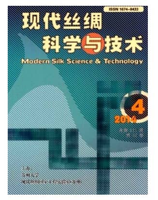 现代丝绸科学与技术