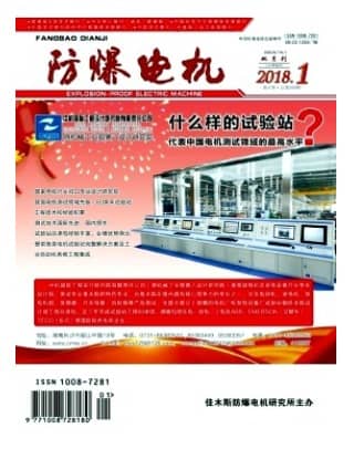 防爆电机