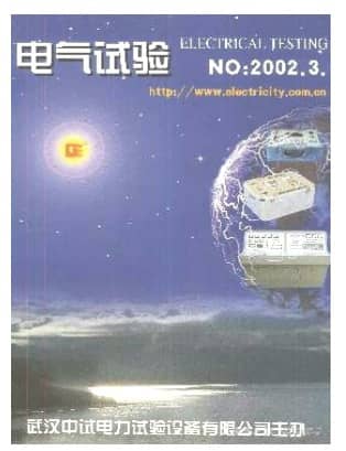 电气试验