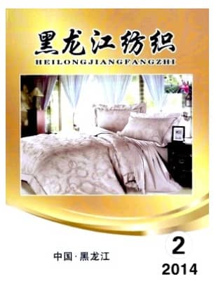 黑龙江纺织