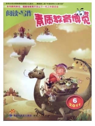 素质教育博览