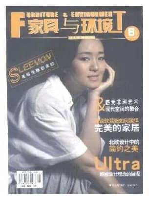 家具与环境