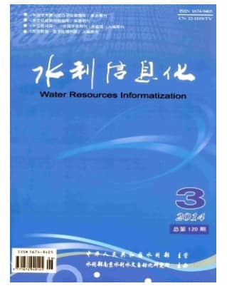 水利信息化