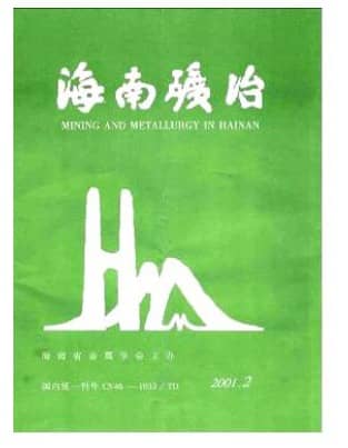 海南矿冶