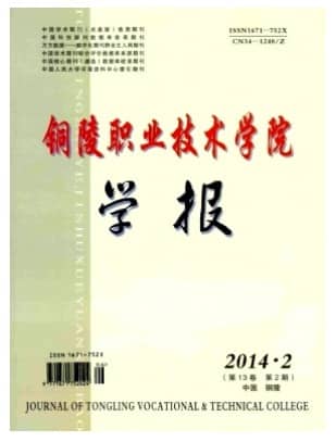 铜陵职业技术学院学报