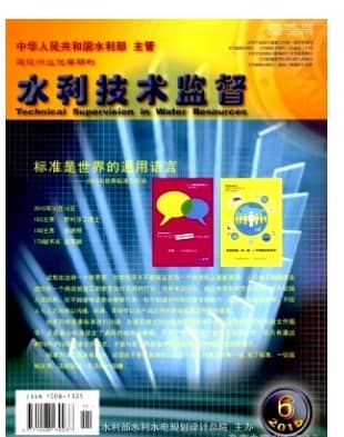 水利技术监督