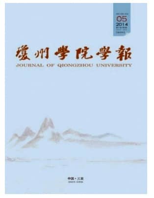 琼州学院学报