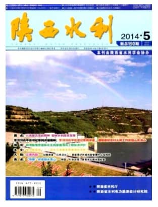 陕西水利