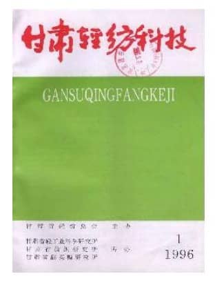 甘肃轻纺科技
