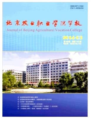 北京农业职业学院学报