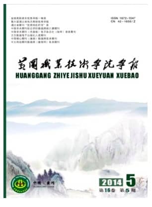 黄冈职业技术学院学报