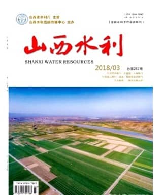 山西水利