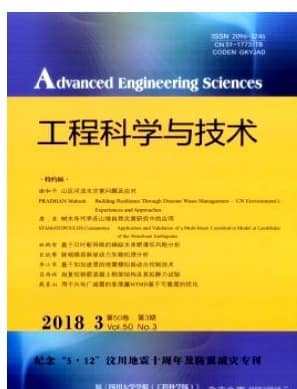 工程科学与技术
