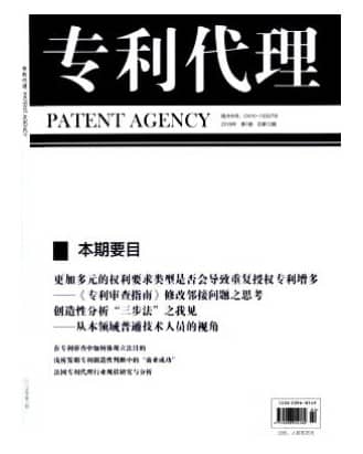 专利代理