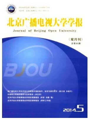 北京广播电视大学学报