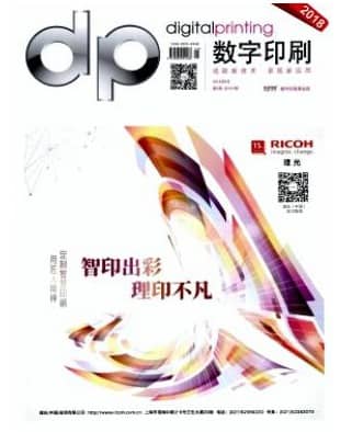 数字印刷